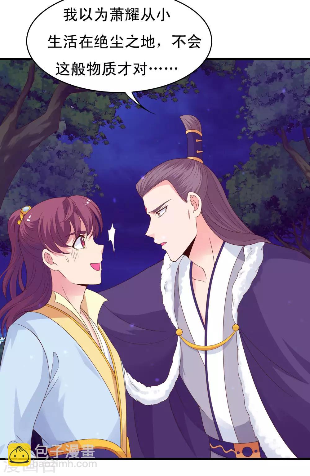 第96话 萧王爷叛变了？8