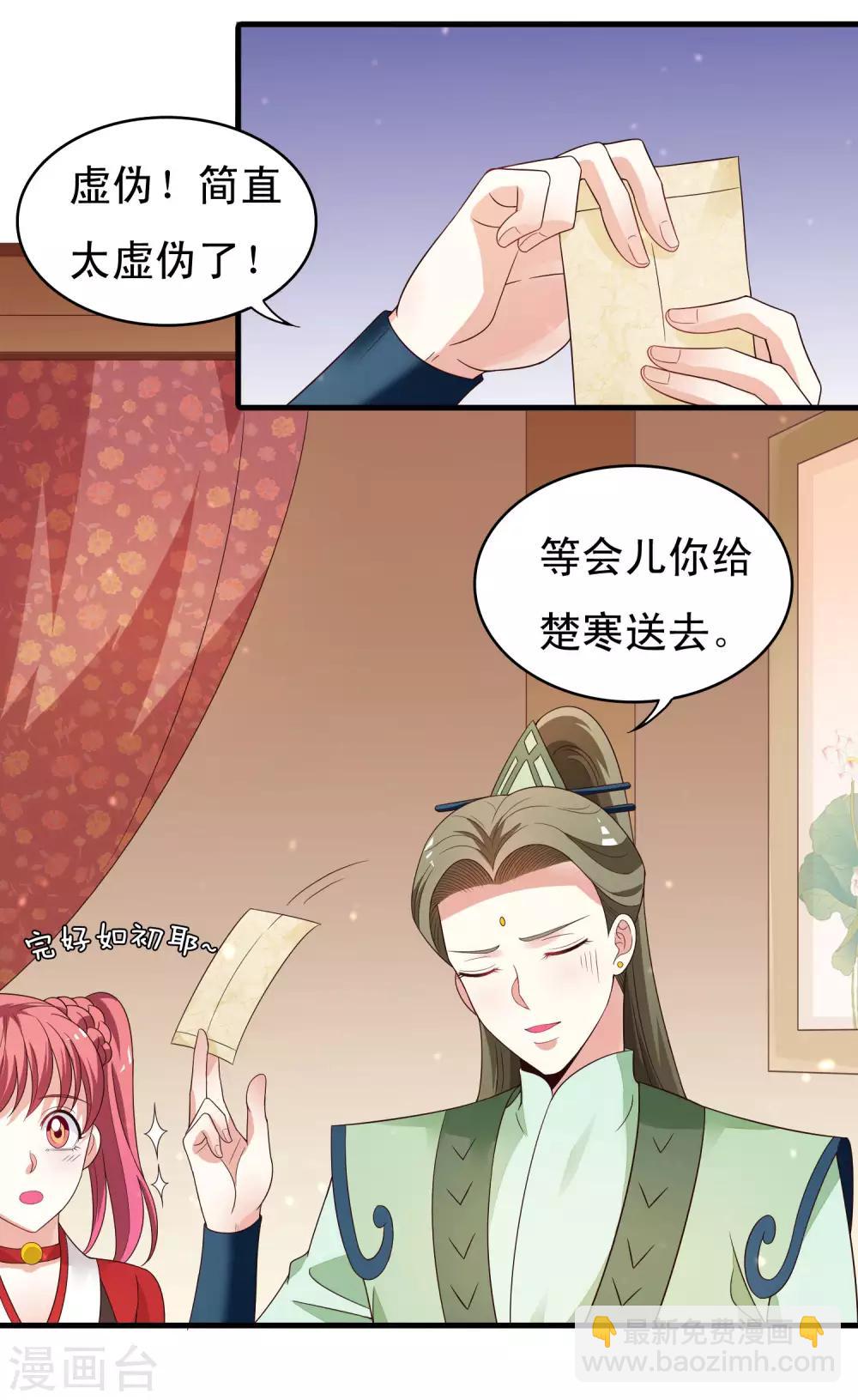 第99话 虐基一时爽，追基火葬场8