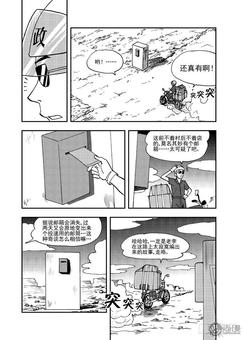 第2话 传统的男人 011
