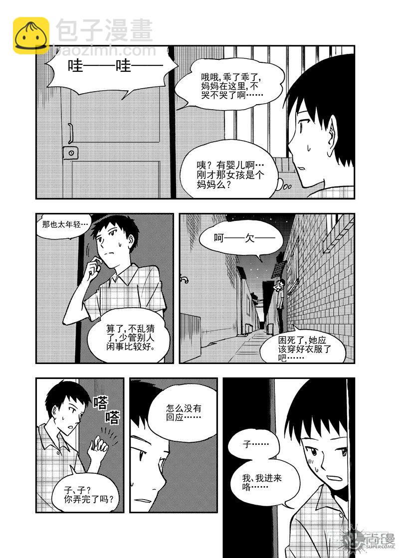 第2话 传统的男人 0111