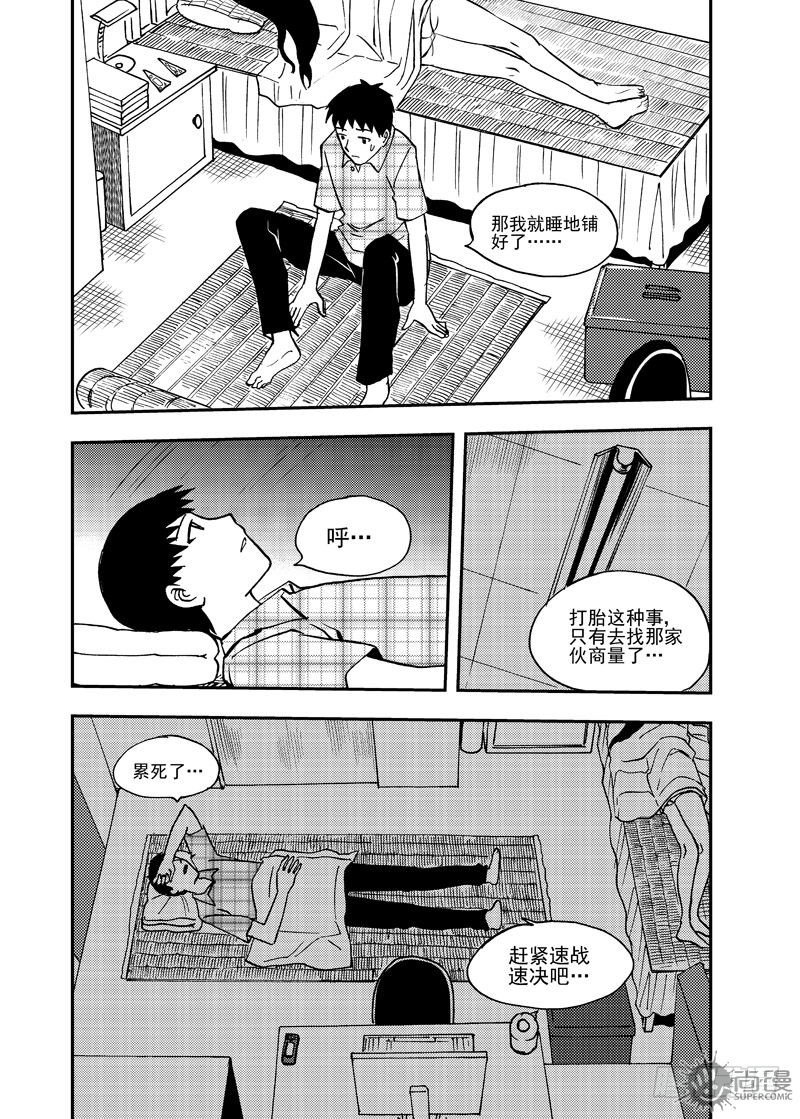 第2话 传统的男人 0113