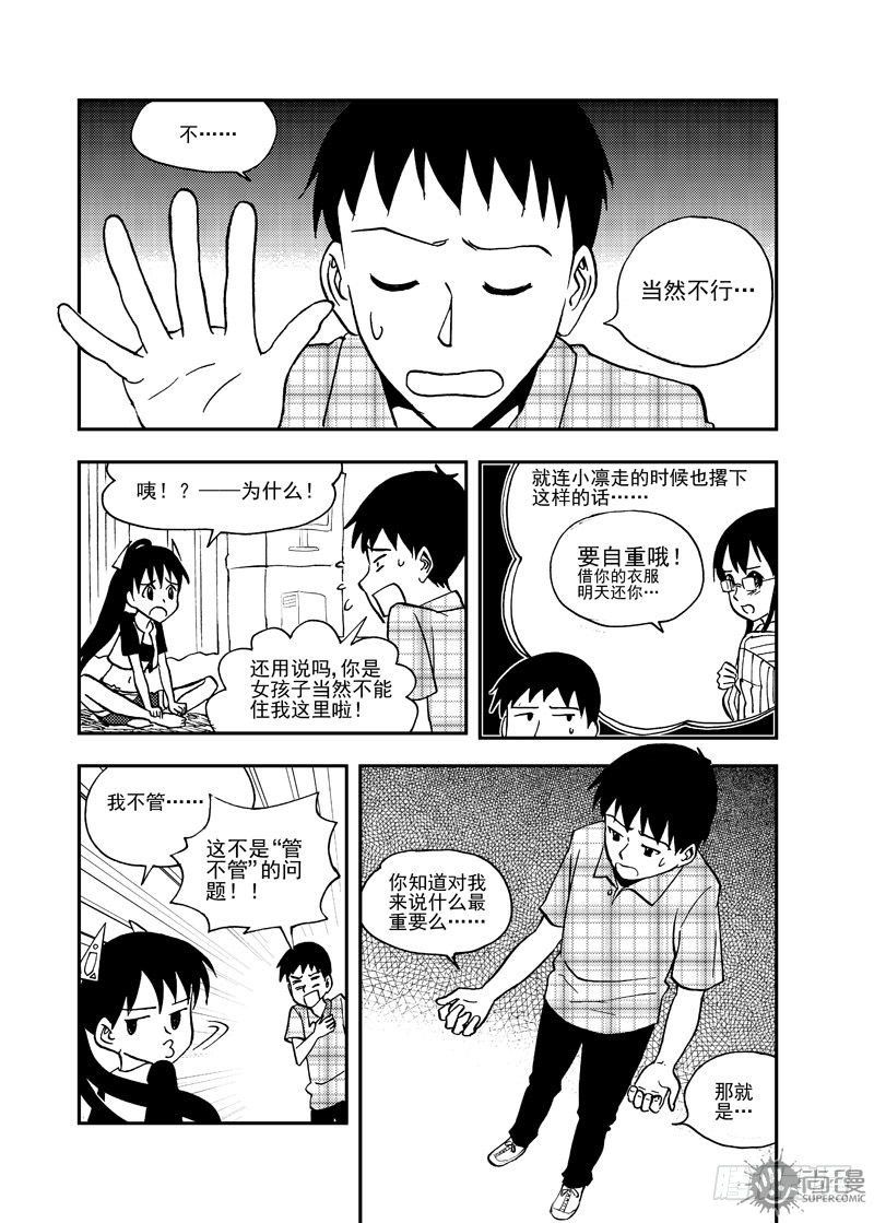 第2话 传统的男人 013