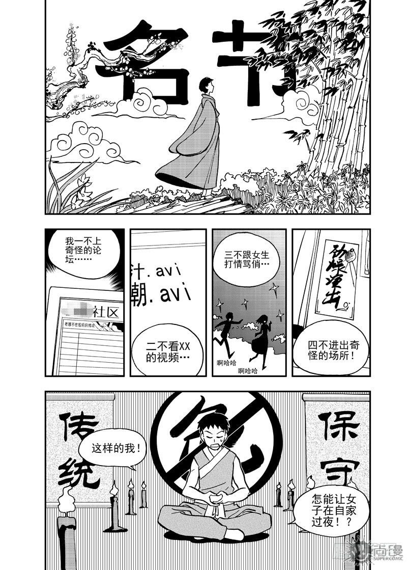 第2话 传统的男人 014