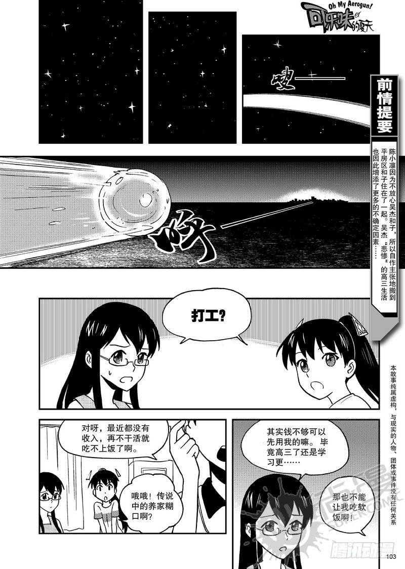 第10话 快递员 010