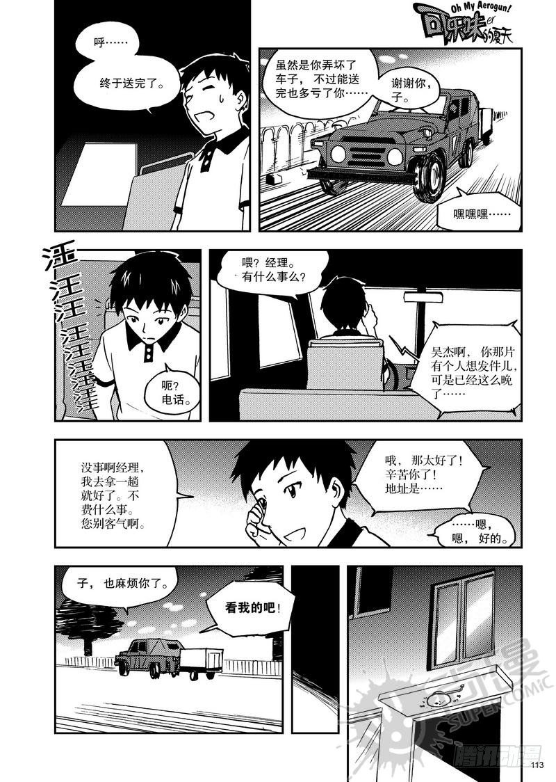 第10话 快递员 0110