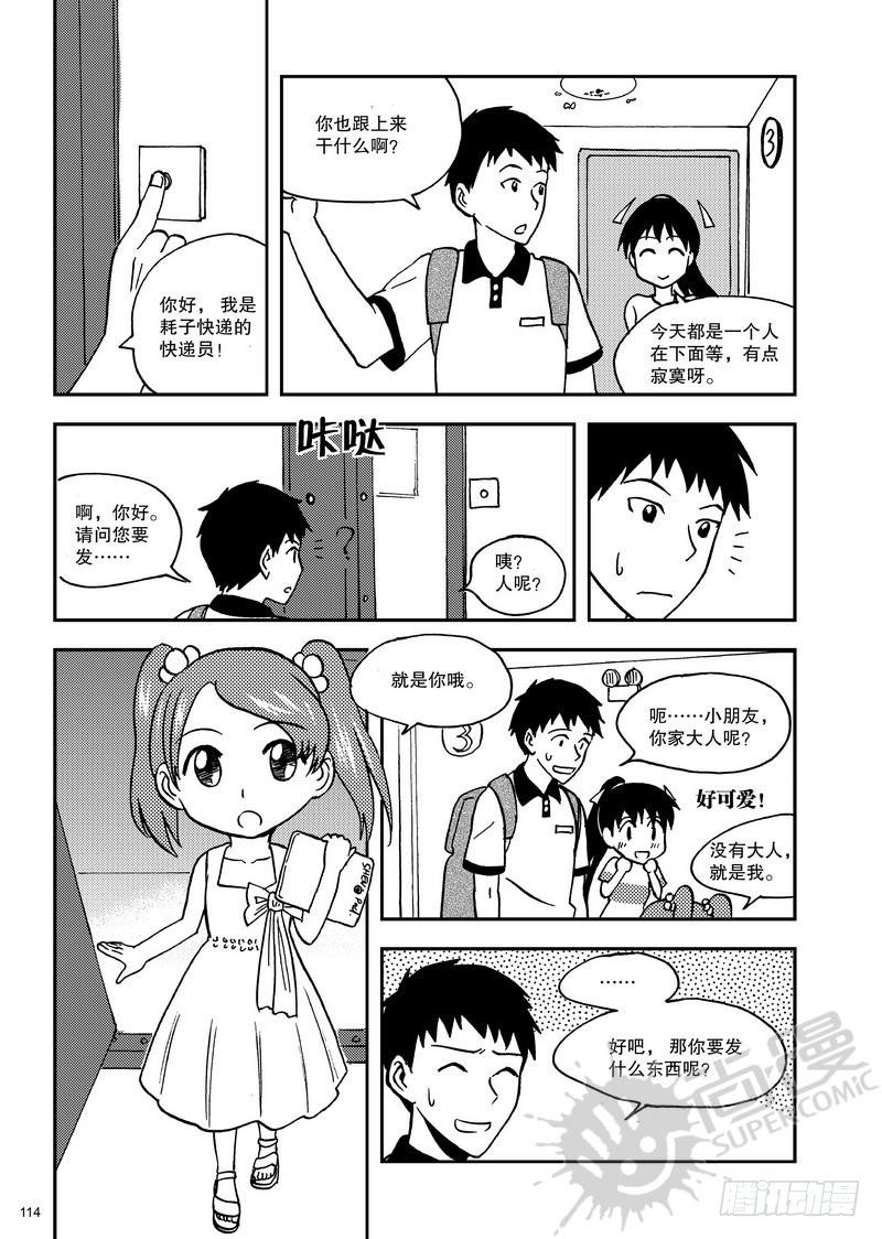 第10话 快递员 0111