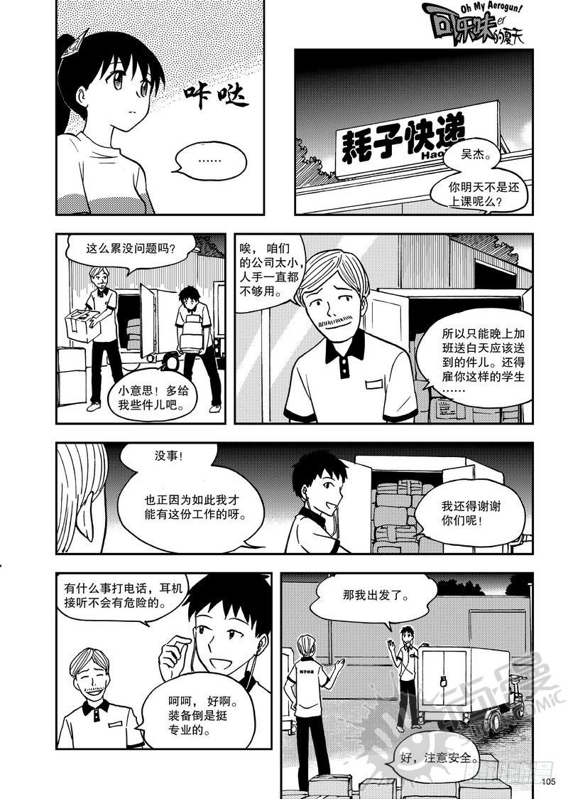 第10话 快递员 012