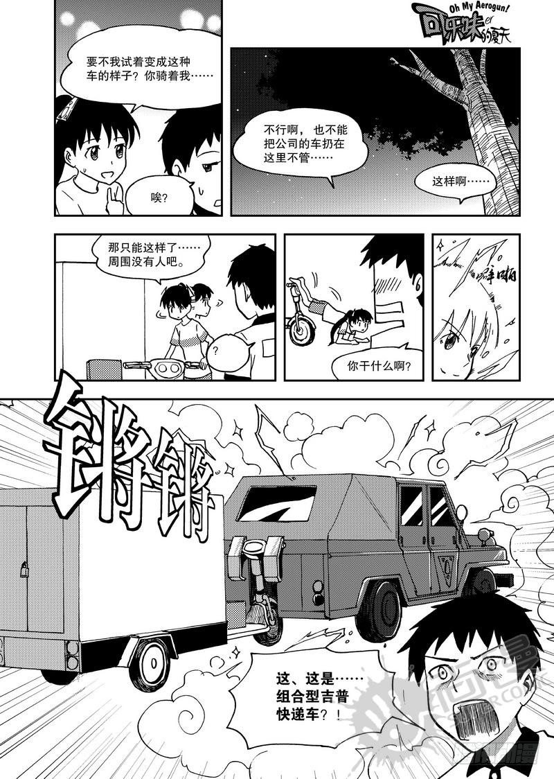 第10话 快递员 018