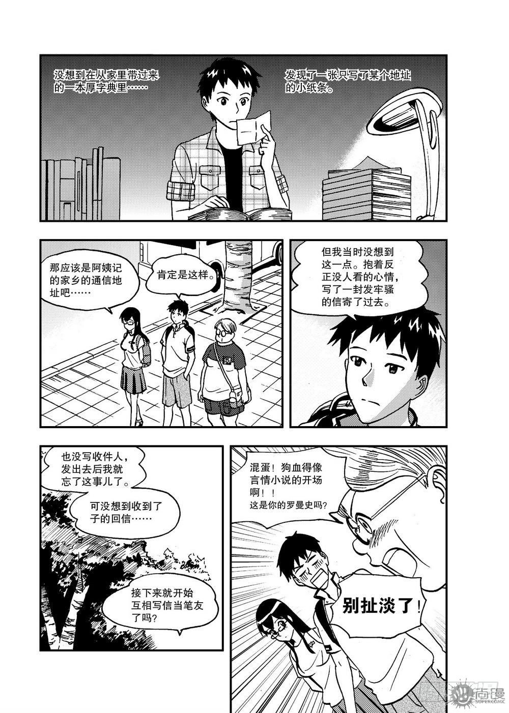 第19话 短暂的平静 021
