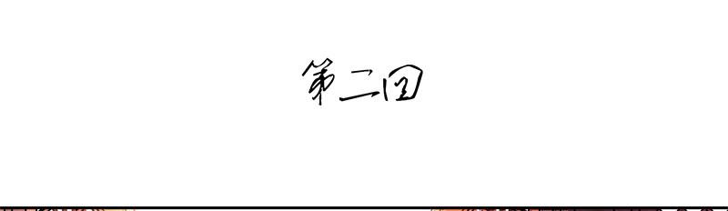 第2话 出门迎战！2