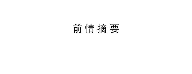 第28话 天道昭彰0