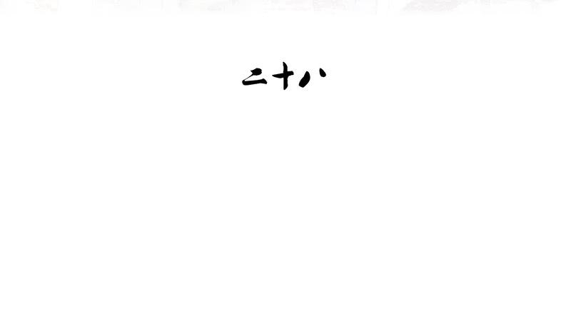第28话 天道昭彰11