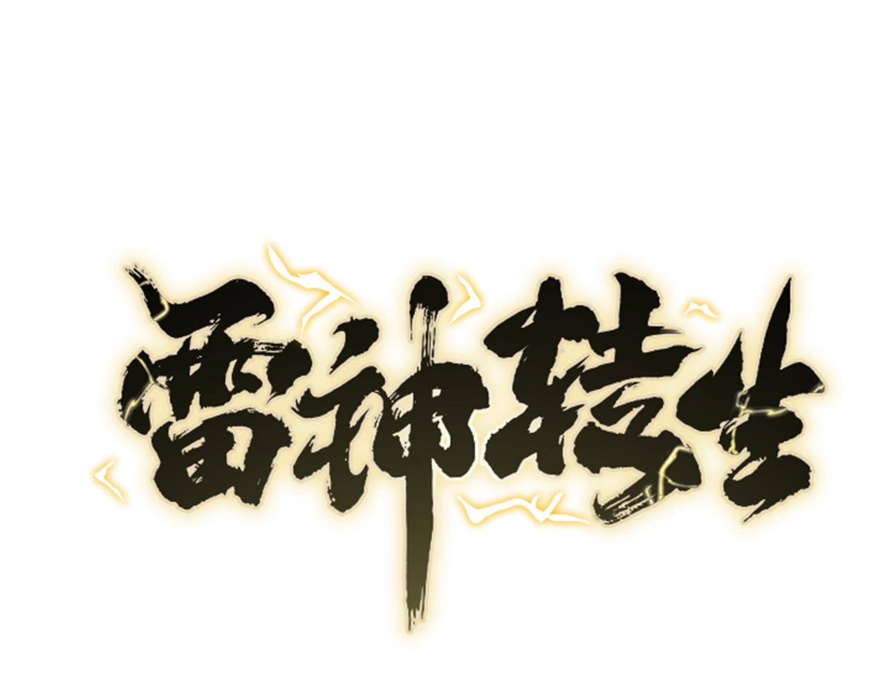 第15话 雷神的传人0
