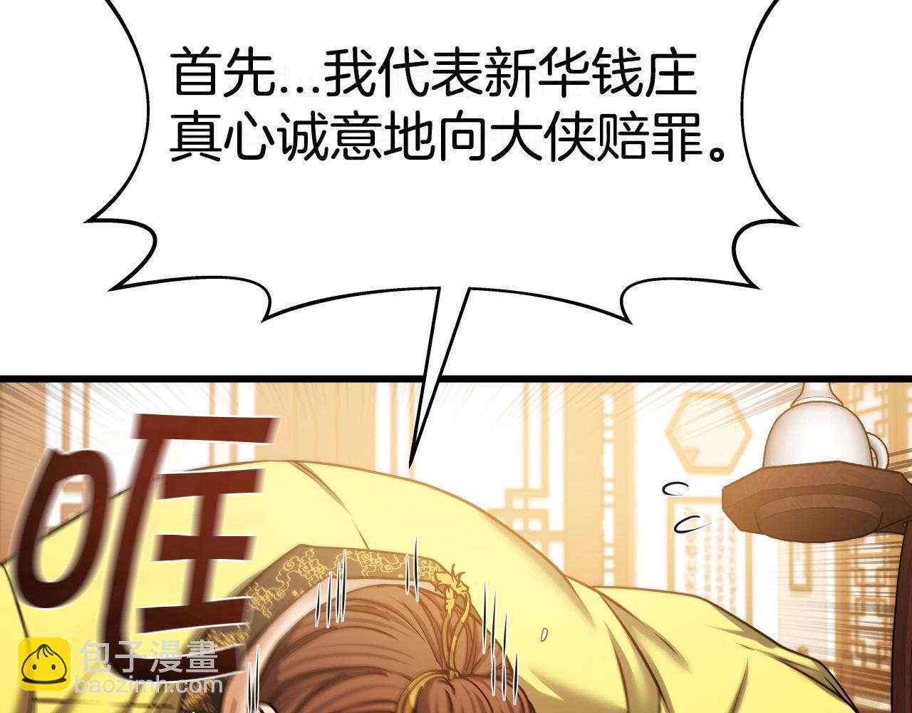 第29话 嘴上的道歉163
