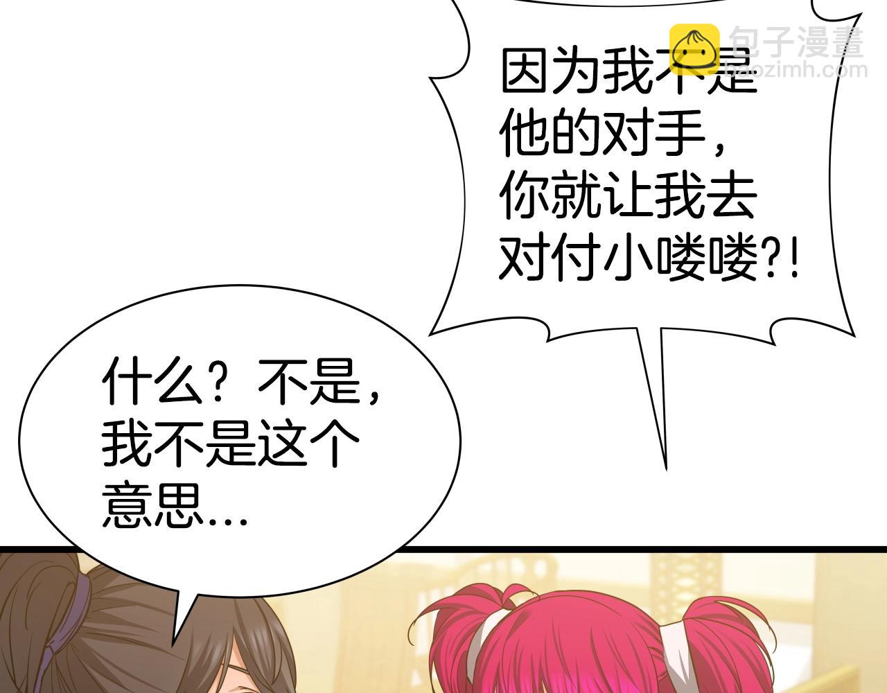 第29话 嘴上的道歉64