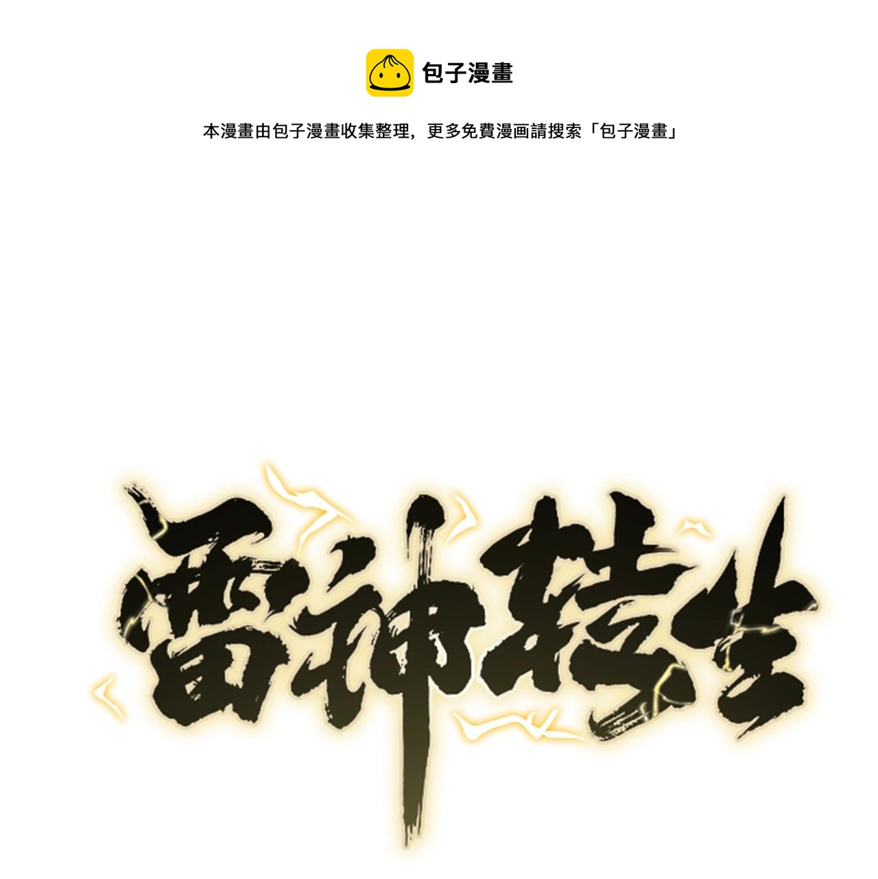 第63话 魔尊出现0