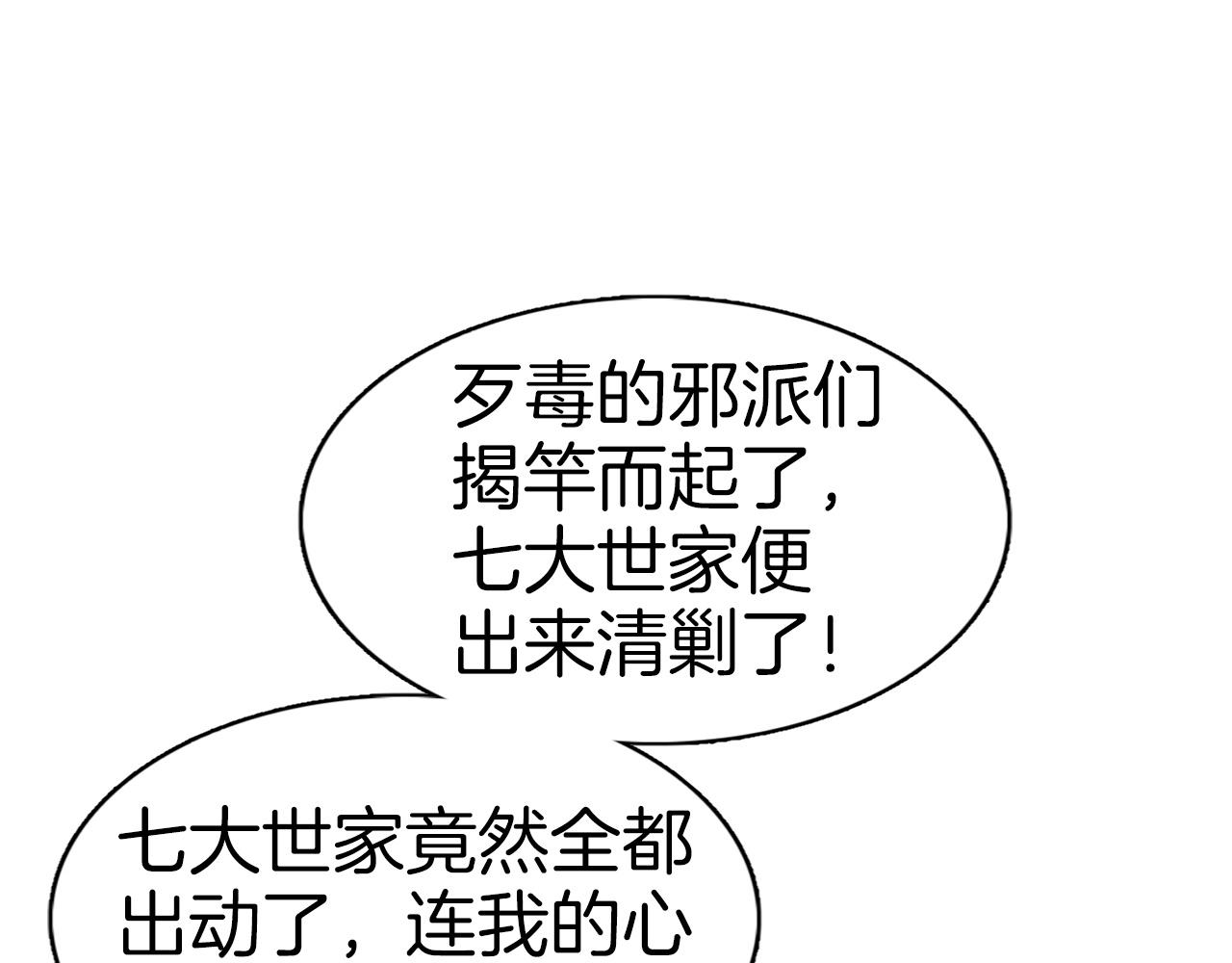 第65话 丹心盟138