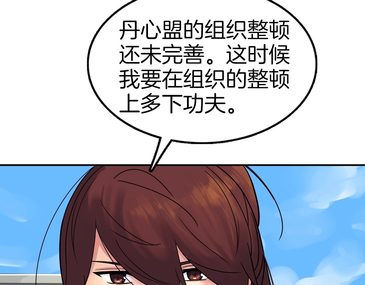 第65话 丹心盟171
