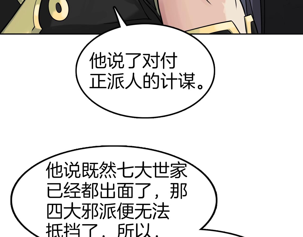 第65话 丹心盟203
