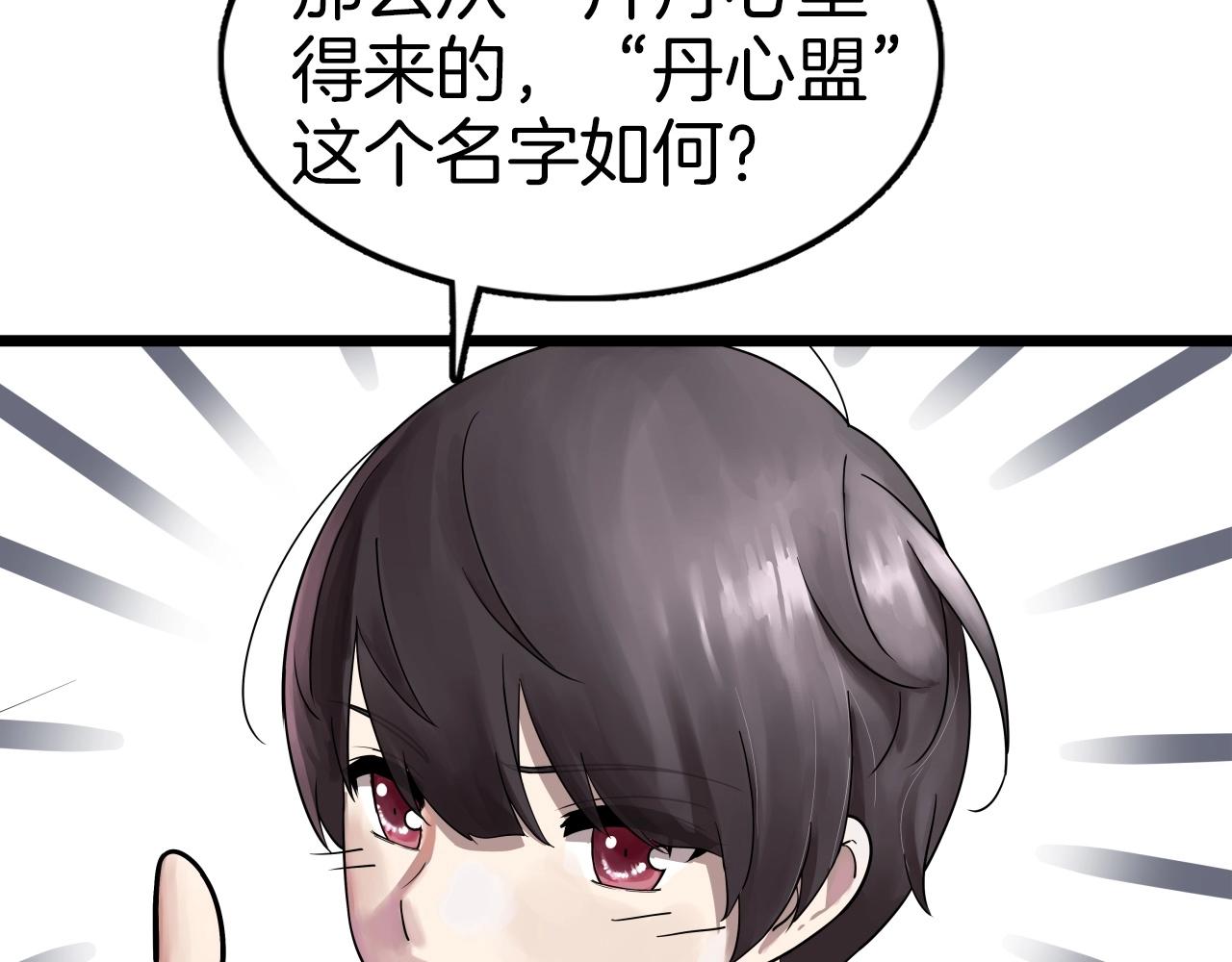 第65话 丹心盟42