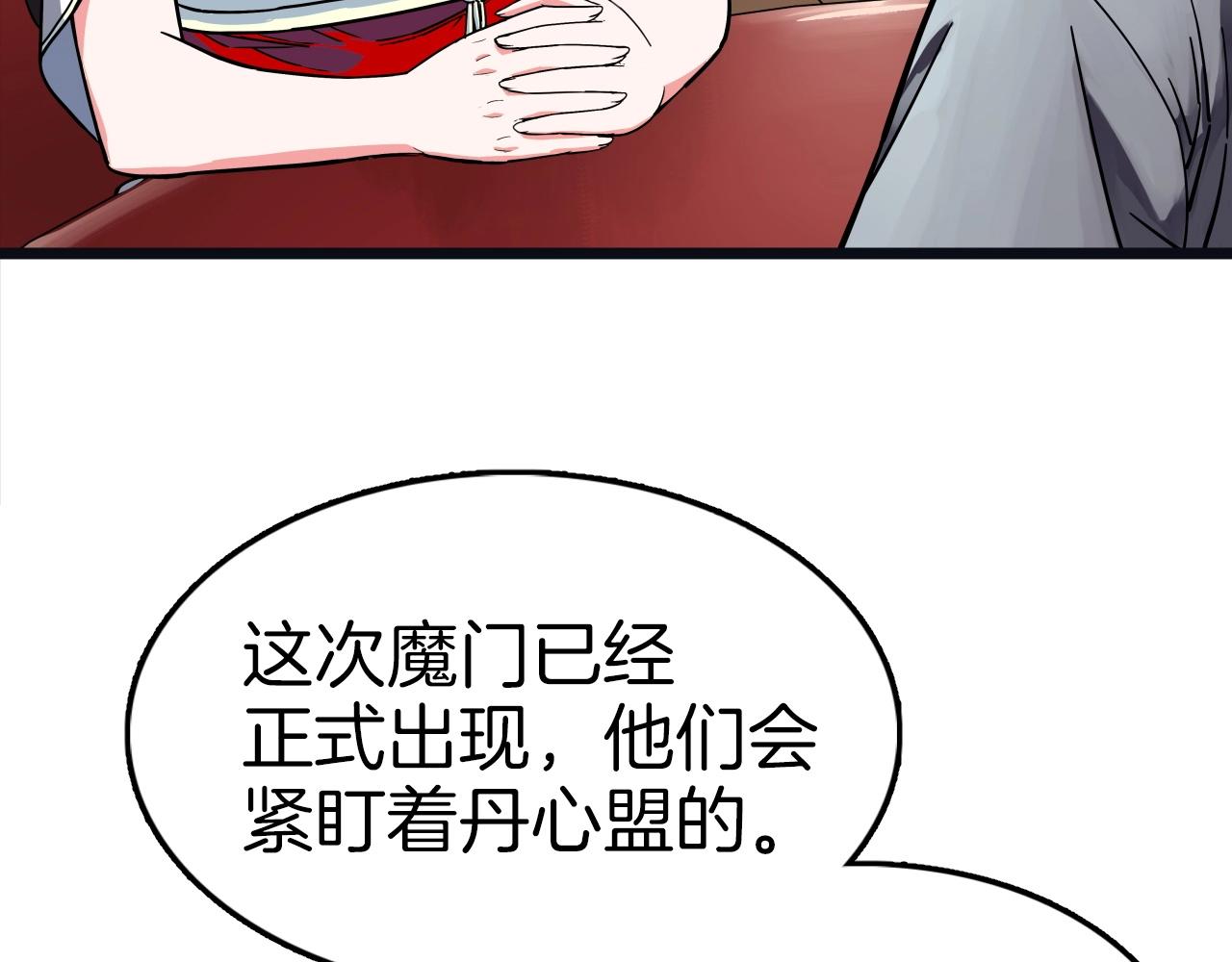 第65话 丹心盟78