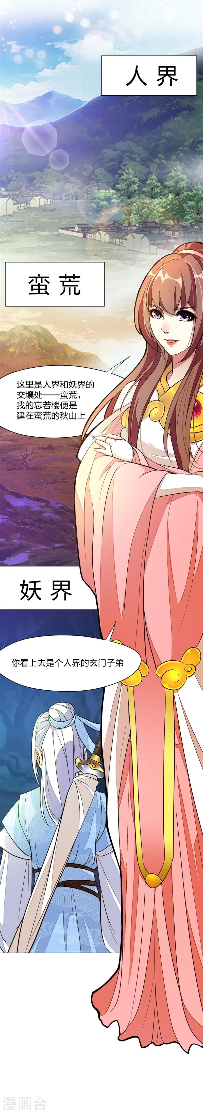 第3话 欢迎来到蛮荒18
