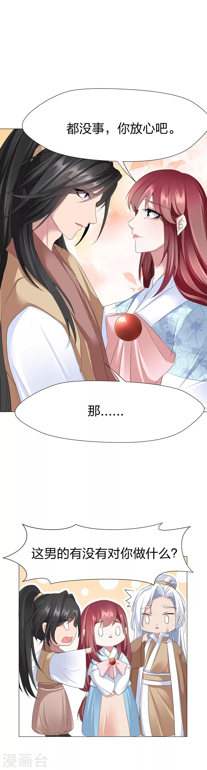 第46话 他能对我做什么？！11
