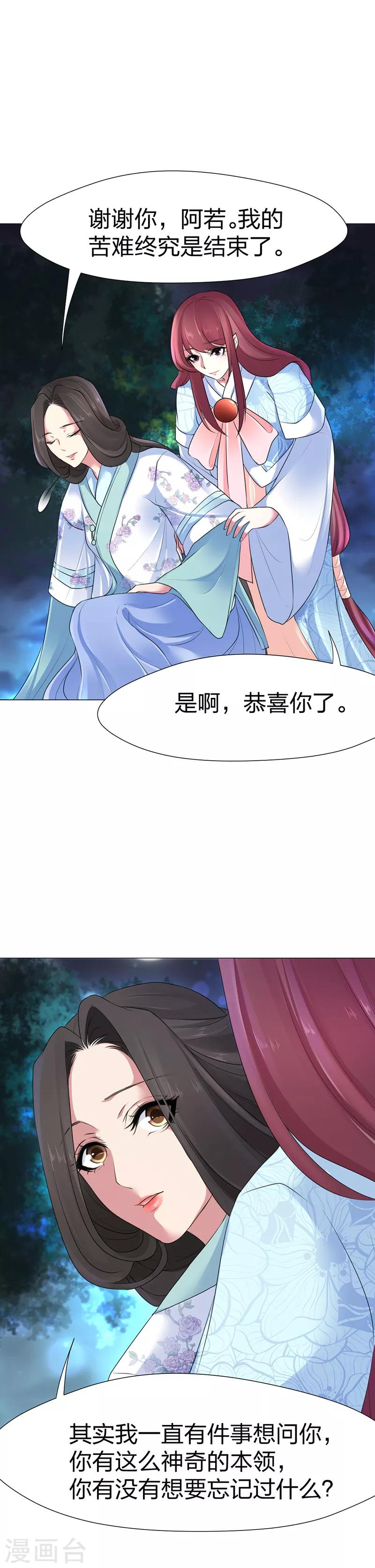 第46话 他能对我做什么？！2