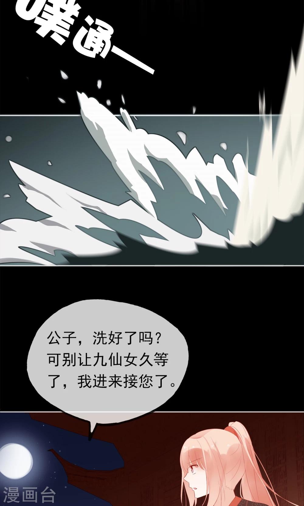 第2话 公子救救我！16