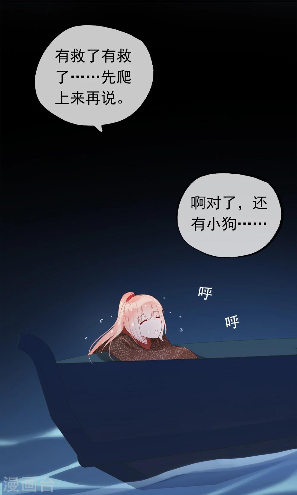 第2话 公子救救我！21