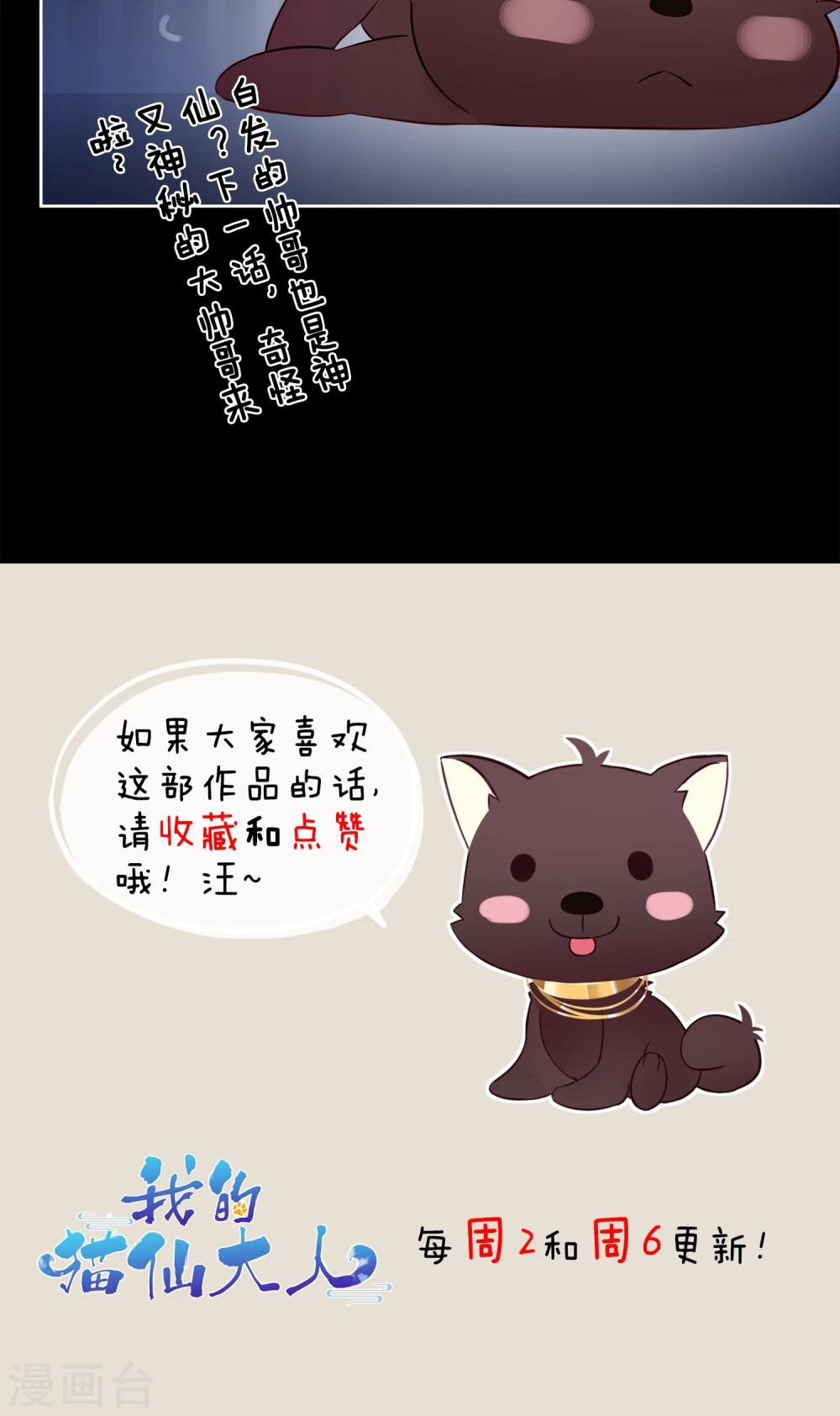 第2话 公子救救我！28