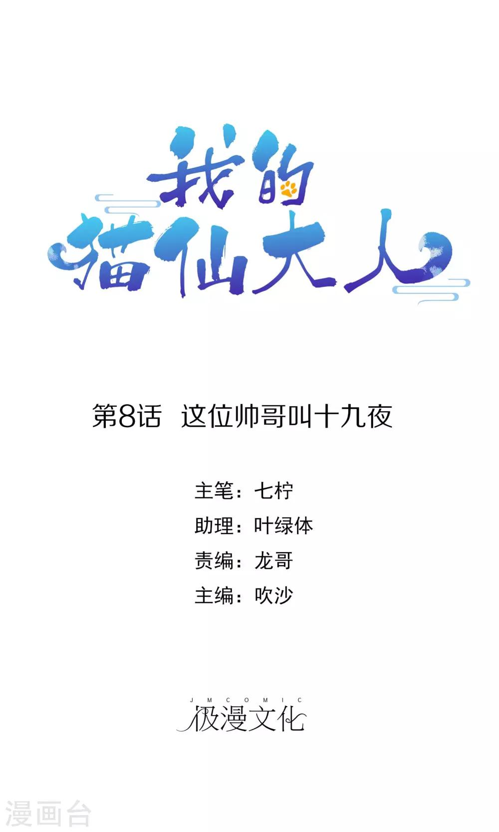 第8话 这位帅哥叫十九夜0
