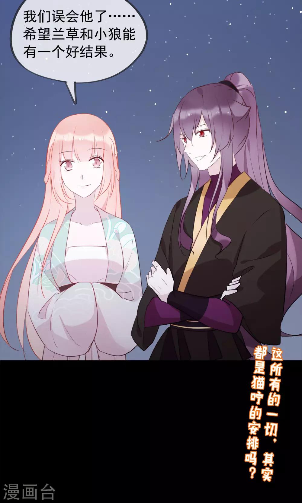 第36话 猫咛的计划46