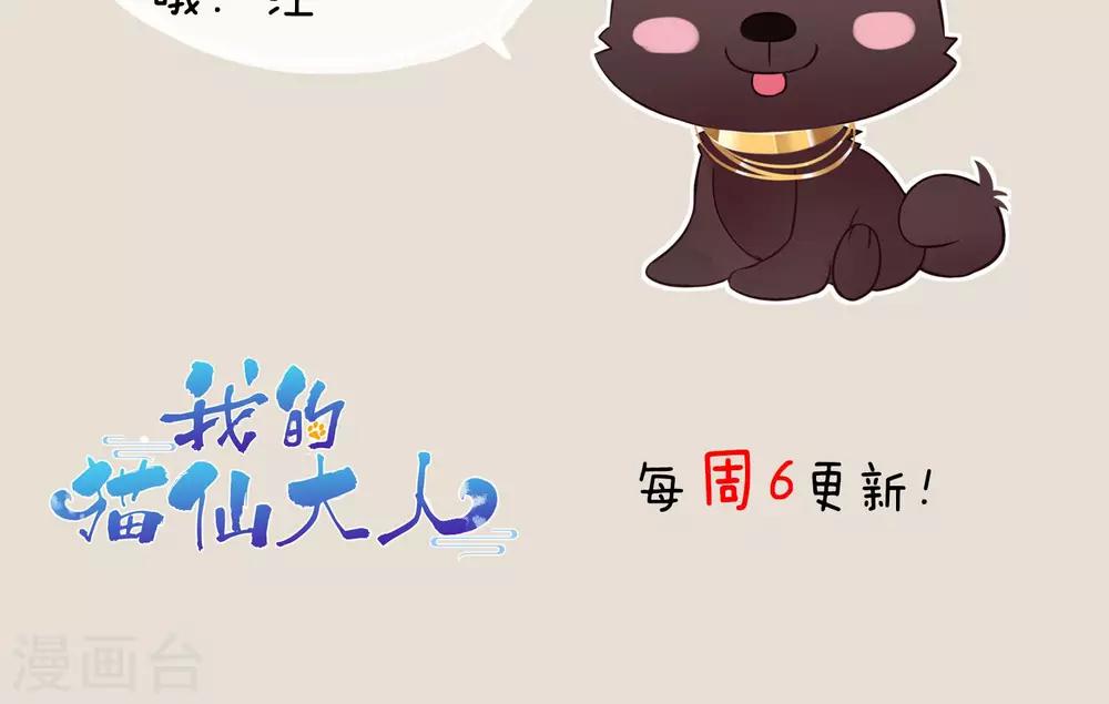 第36话 猫咛的计划48
