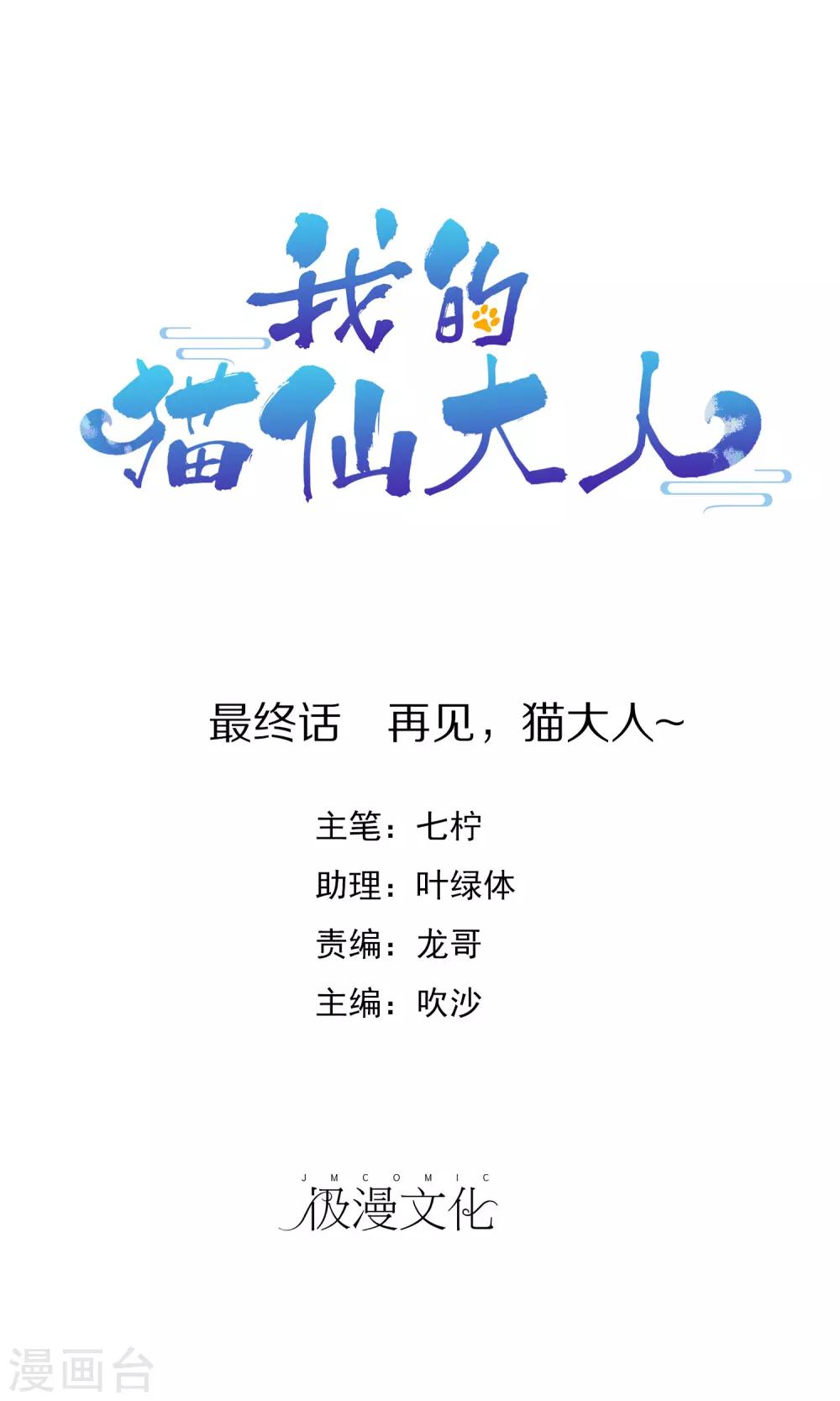 最终话 再见，猫大人~0