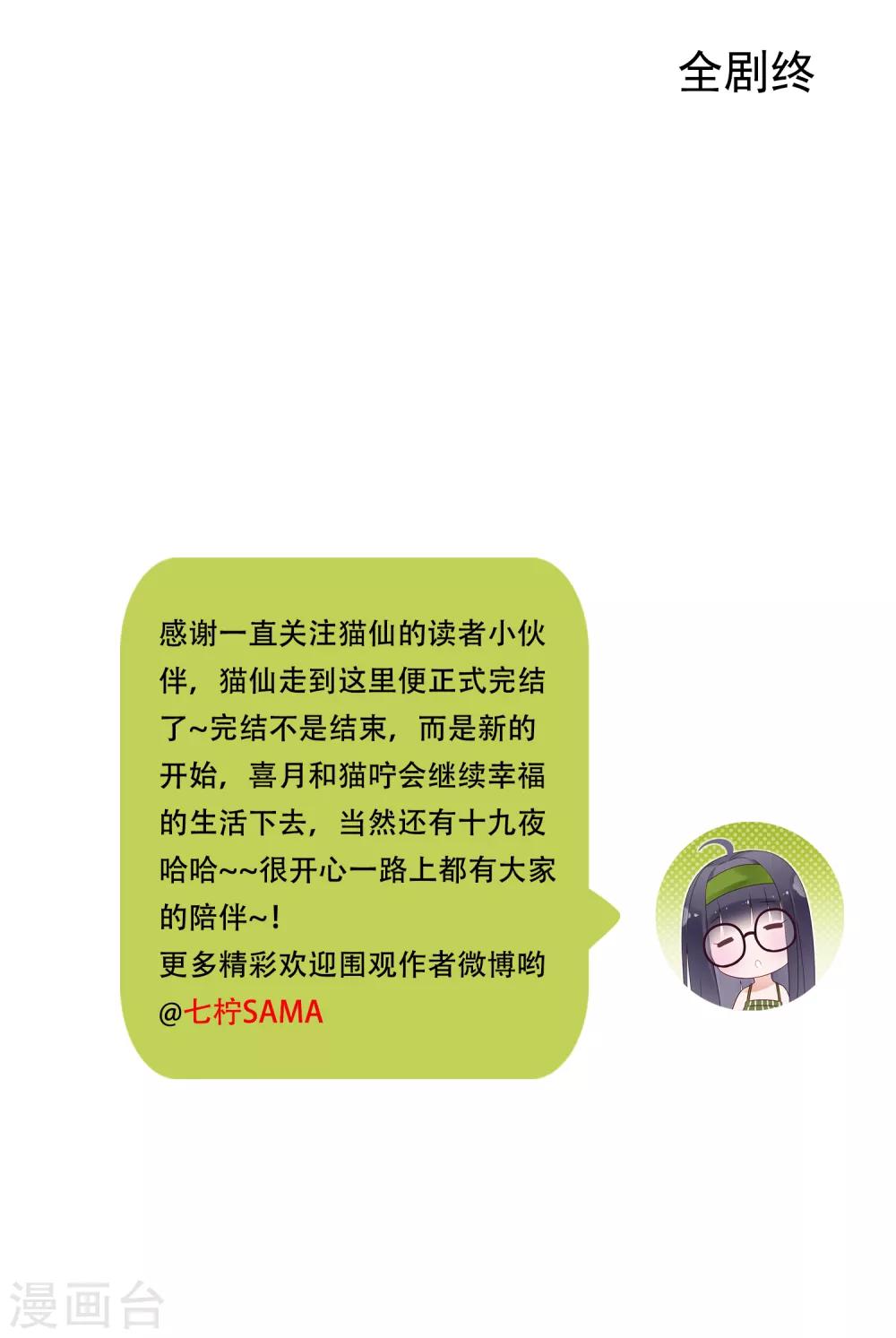 最终话 再见，猫大人~42