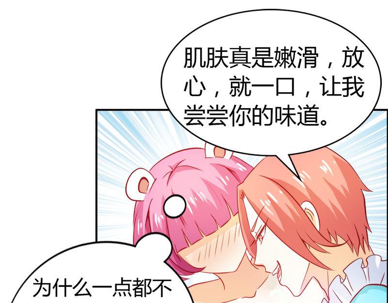 第55话 难道我要失身了？28
