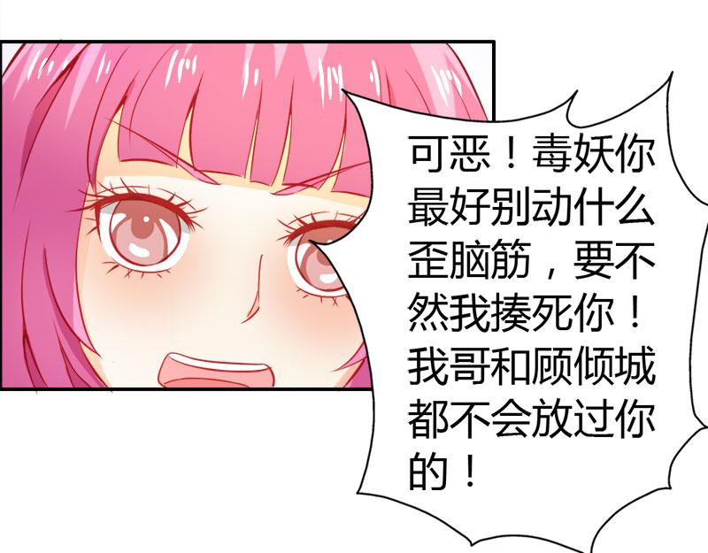 第55话 难道我要失身了？32
