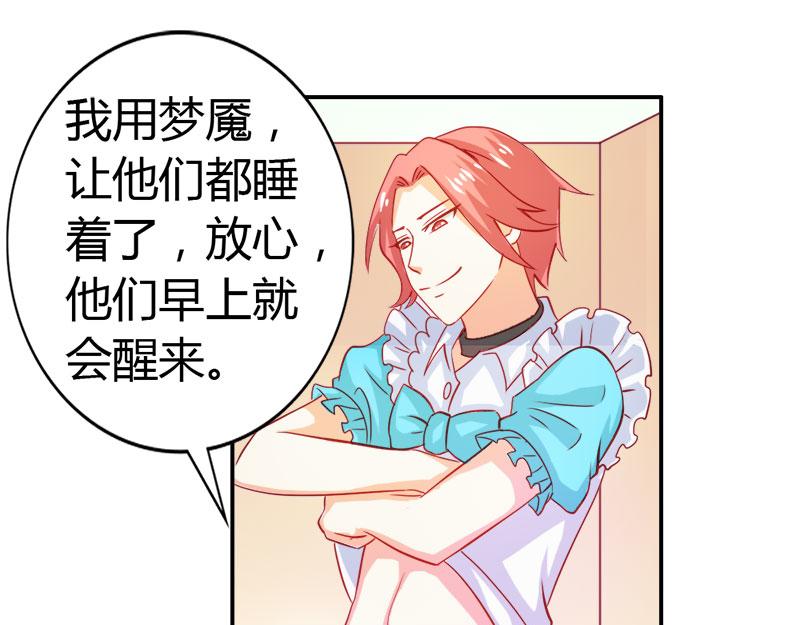 第55话 难道我要失身了？40