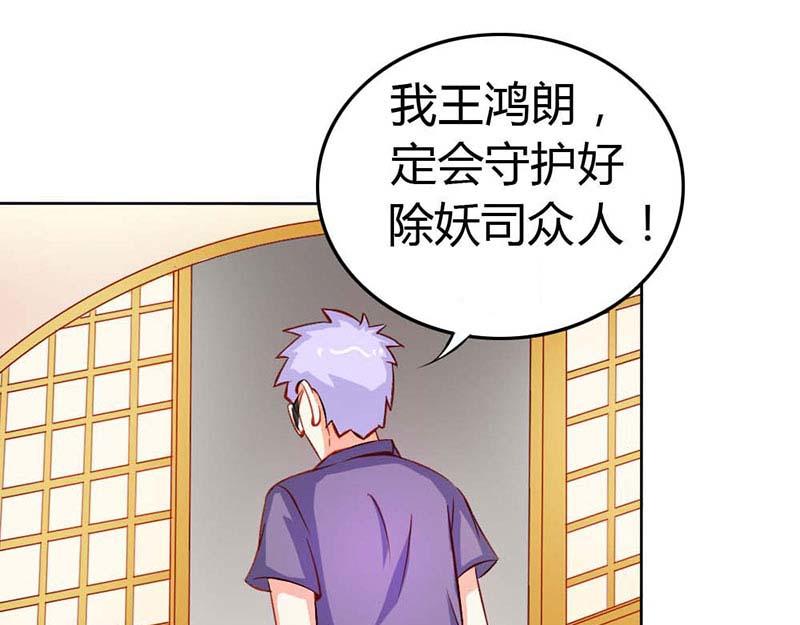 第57话  守护除妖司30