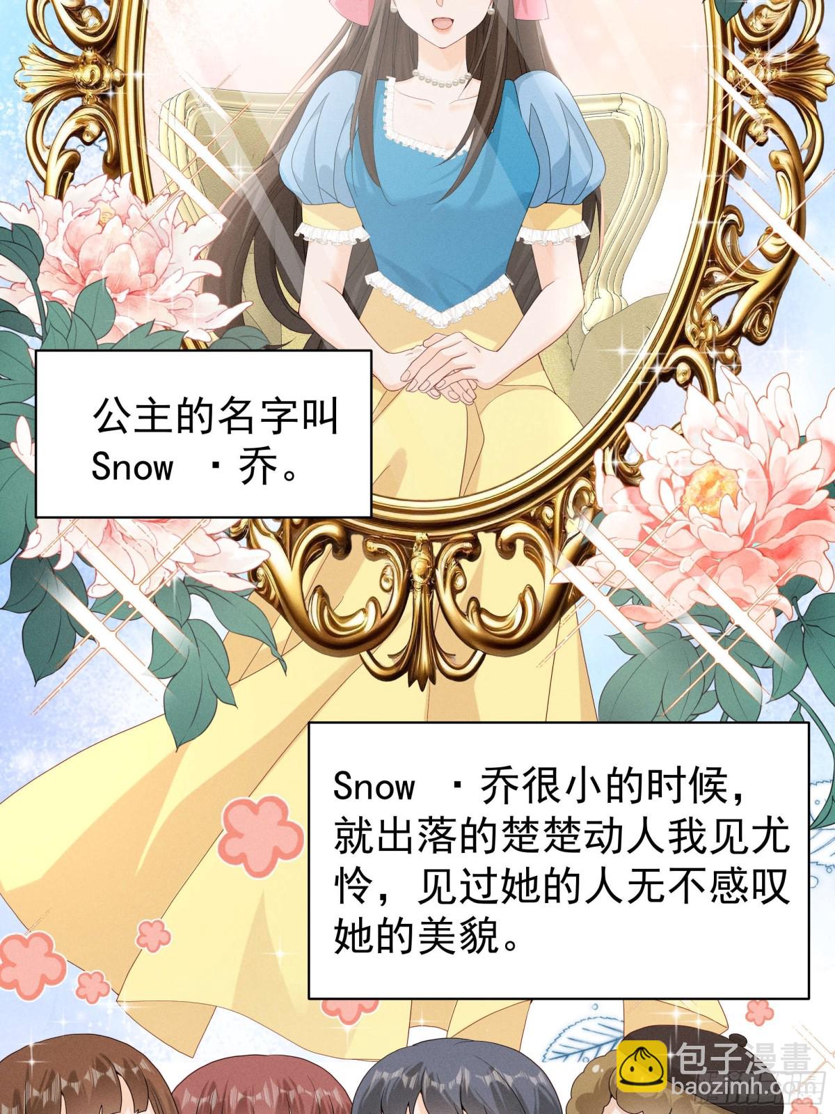 白雪公主版小乔（上）2