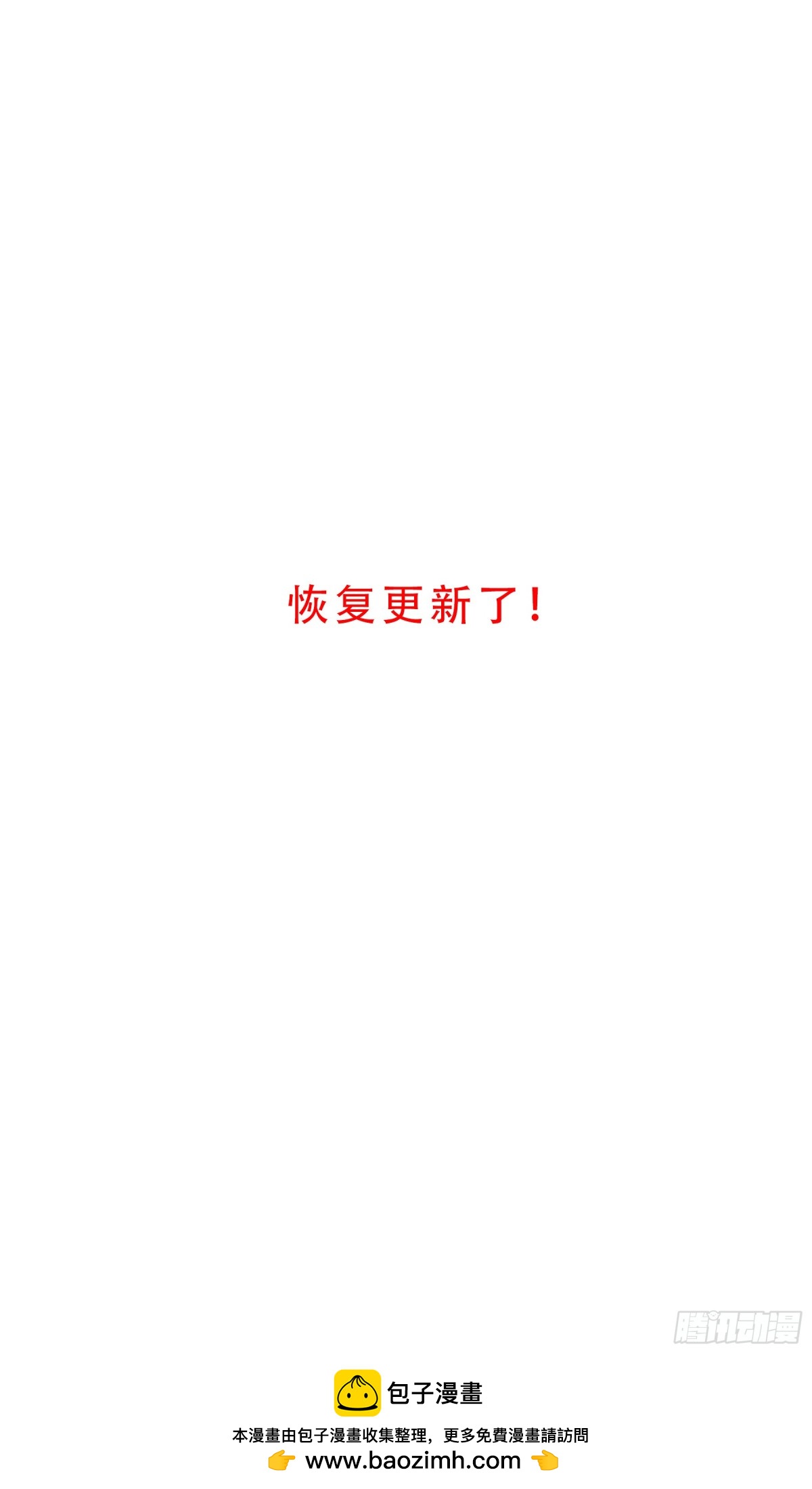 恢复更新了0