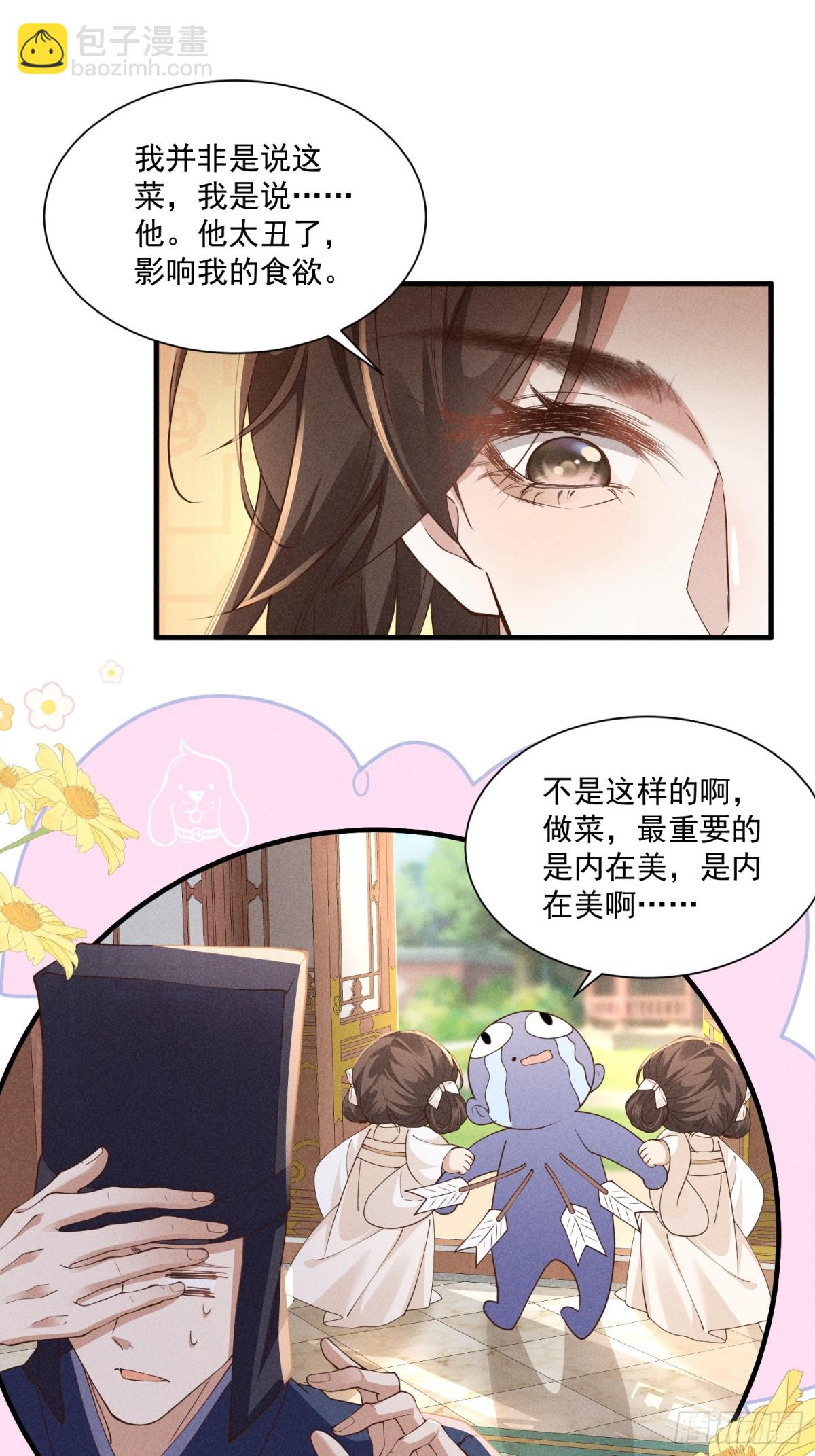 太子真的脾气好大，好挑食啊！12