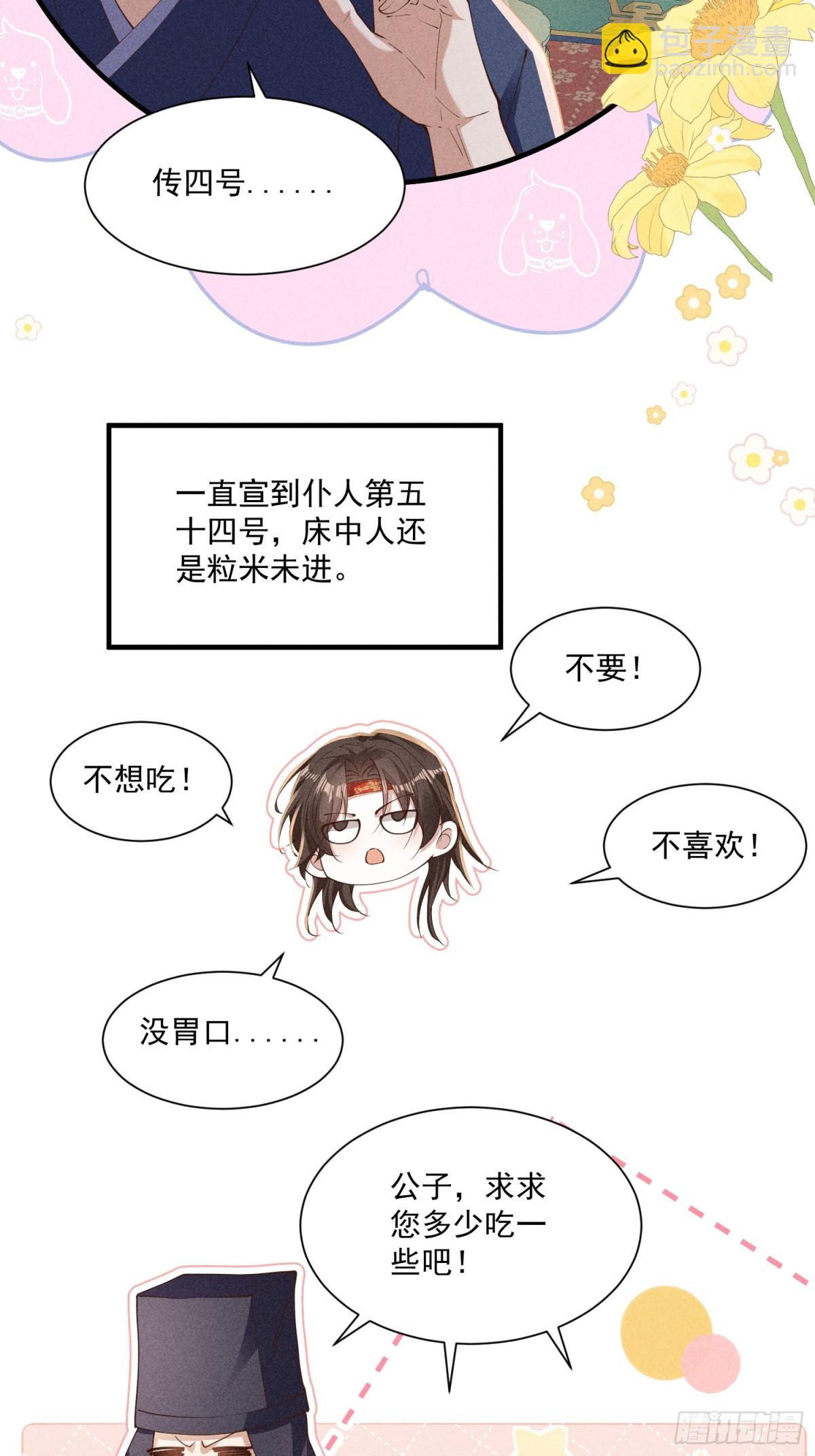 太子真的脾气好大，好挑食啊！13