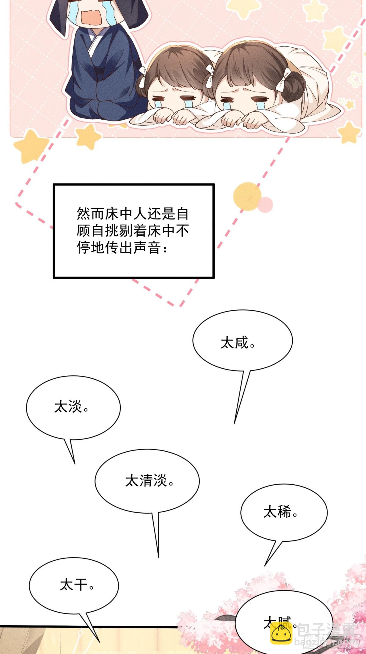 太子真的脾气好大，好挑食啊！14