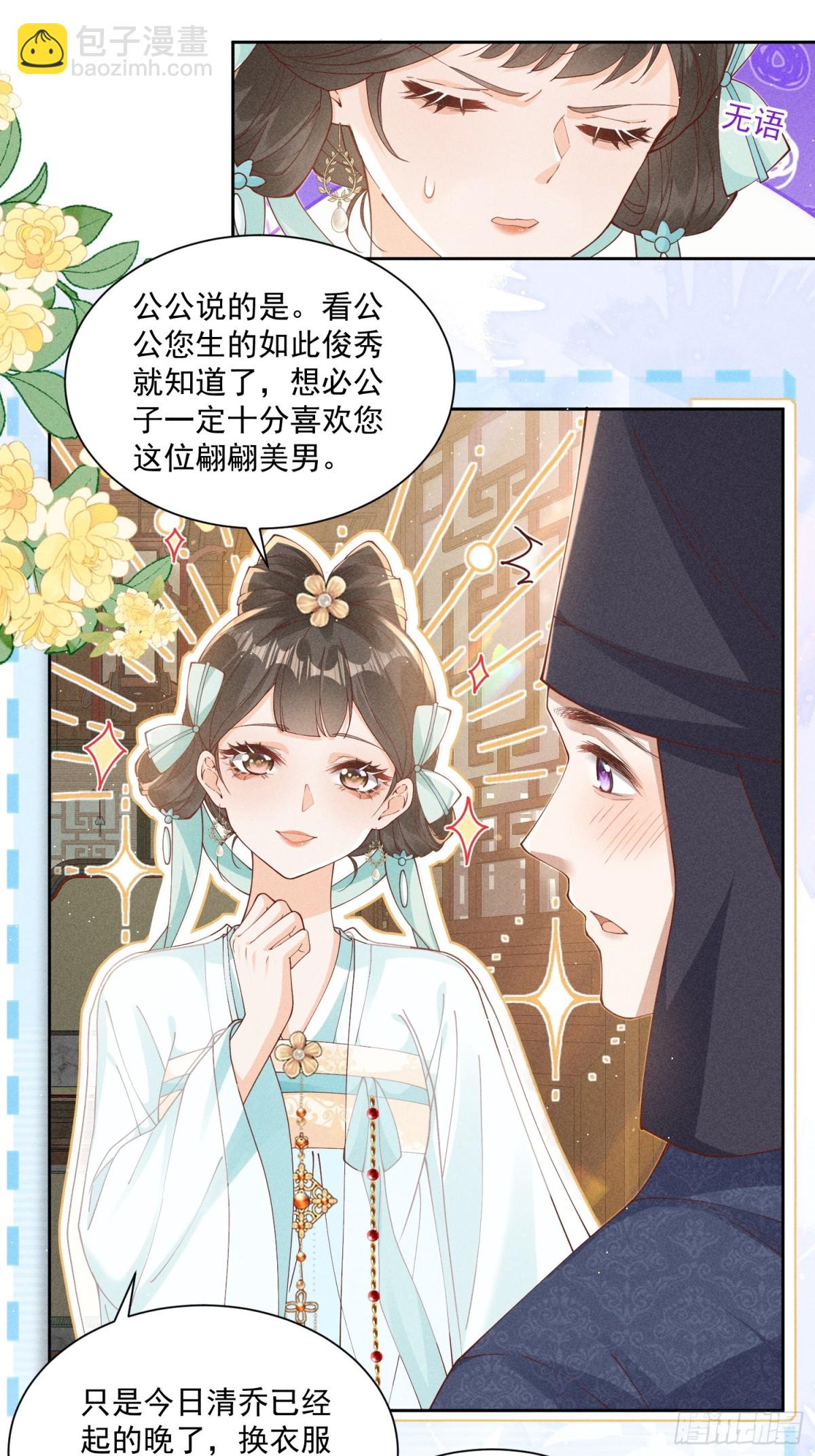 宫廷小人参！妙啊！6