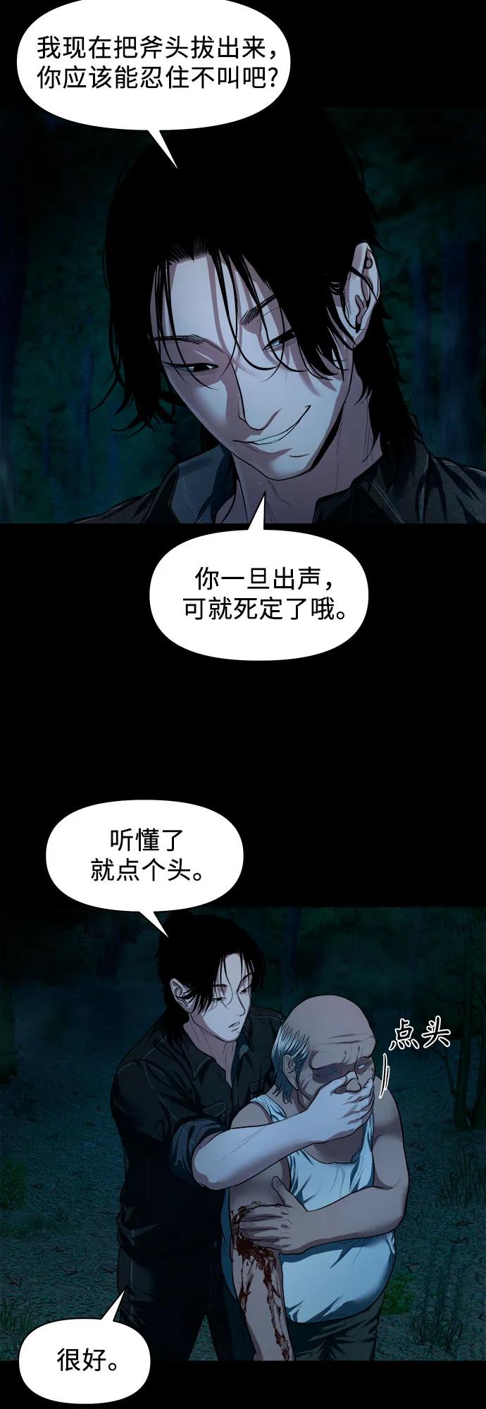 [第8话] 这可是犯罪啊？33