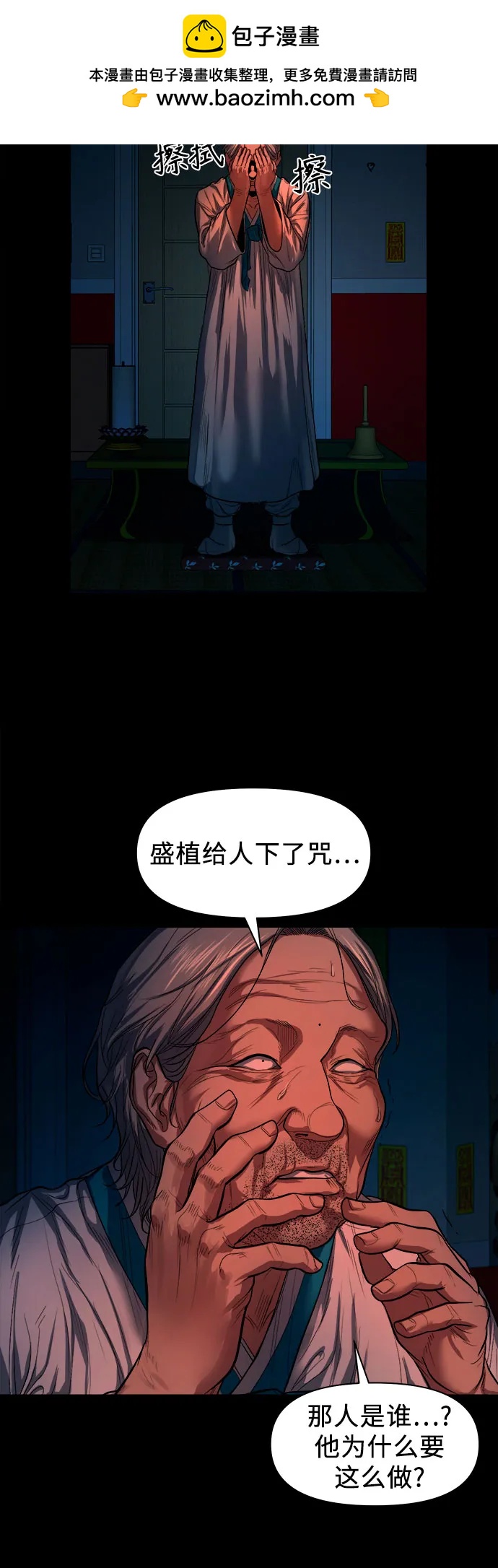[第9话] 人神共愤之人38