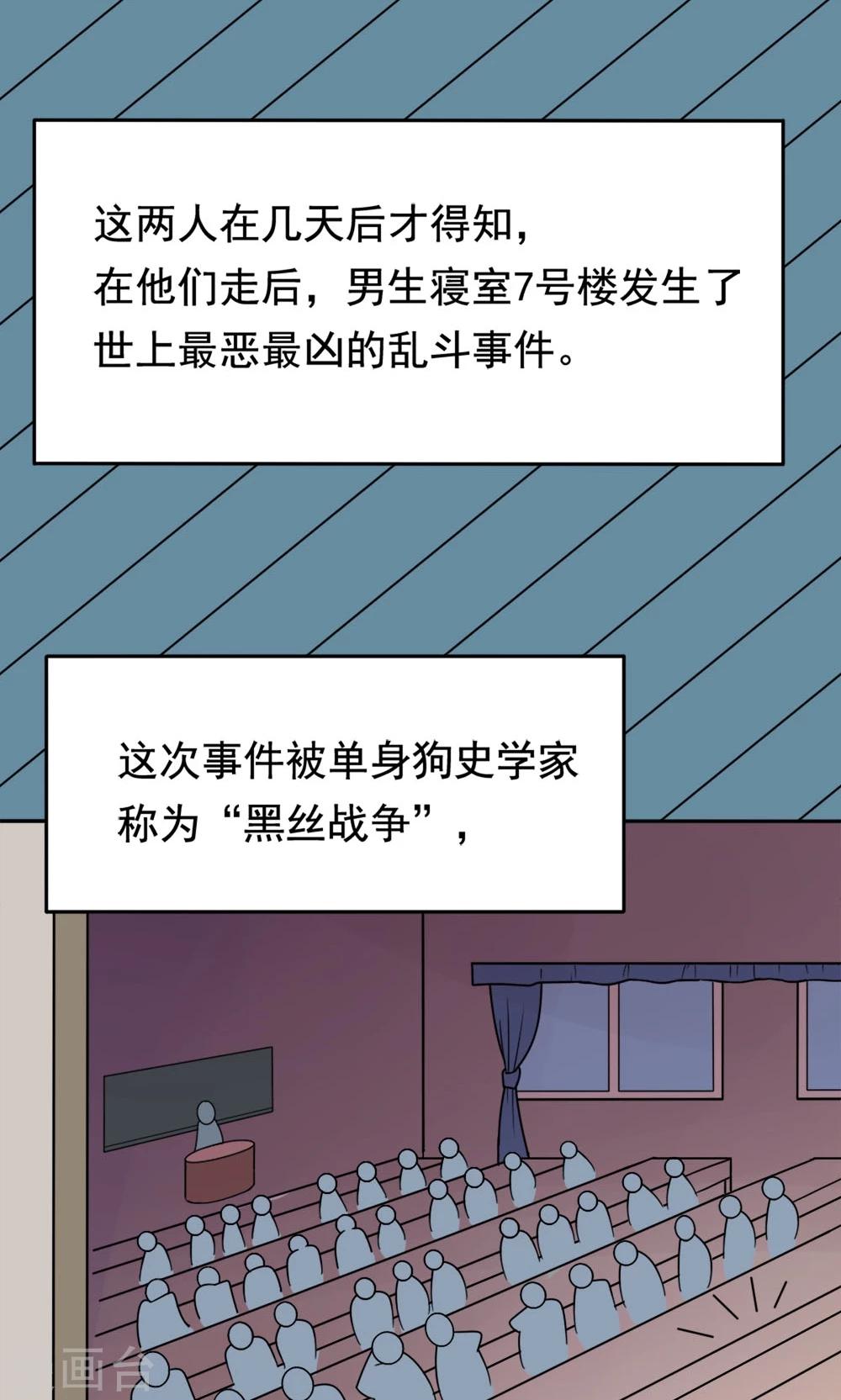 第2话 使命召唤：寝室战争33