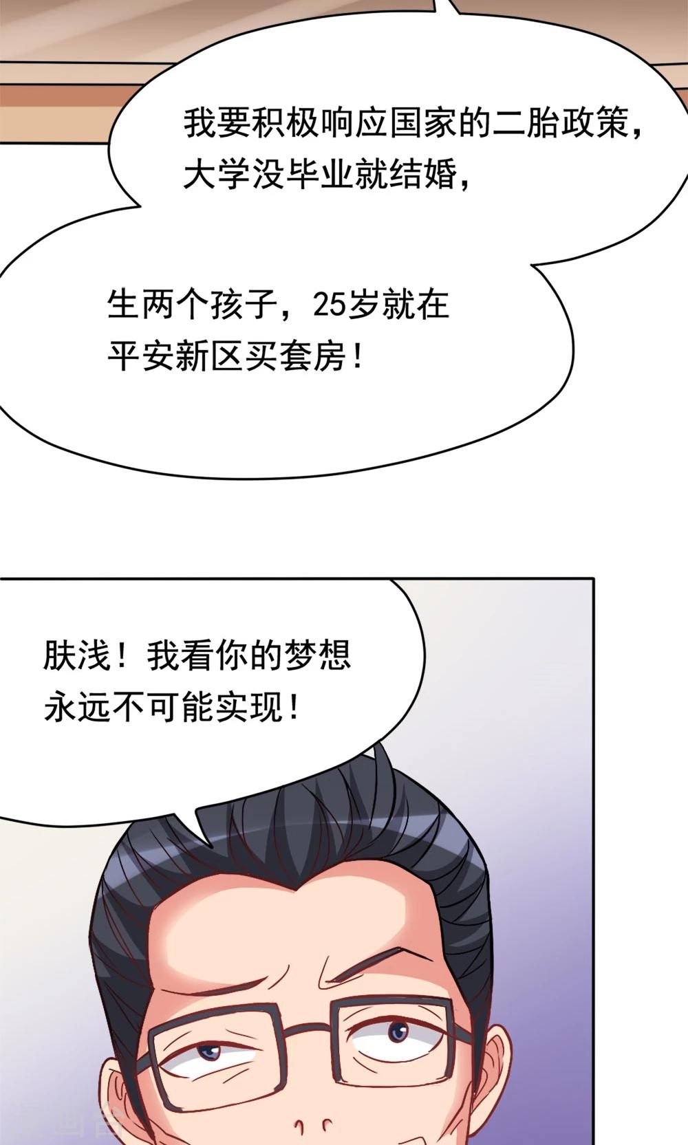 第3话 教室争霸：恩爱王座21